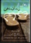 تصویر  رهایی از زندان ذهن (رقعی-شمیز)